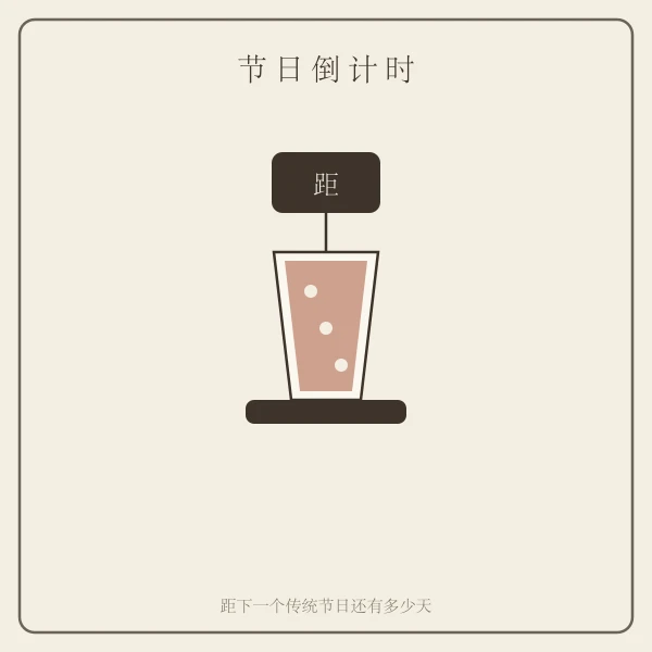 节日倒计时翻页日历示意