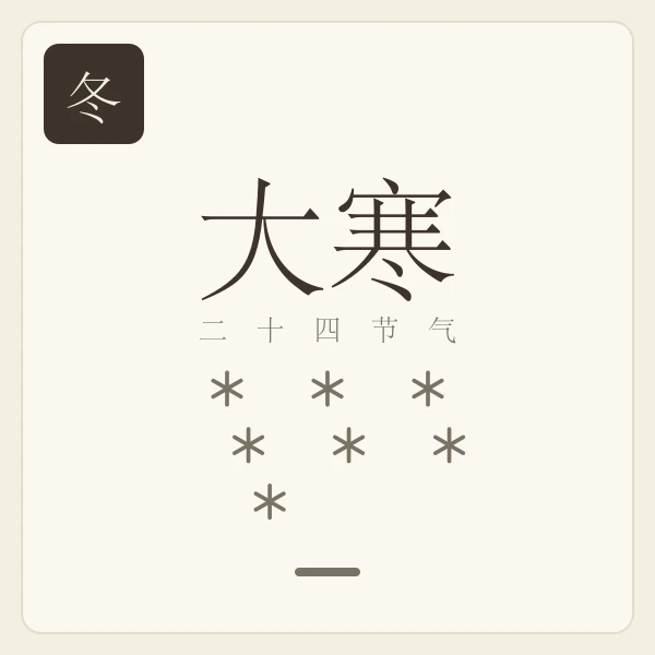 大寒节气主题插画:鸡始乳