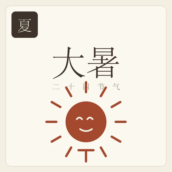 大暑节气主题插画:腐草为萤