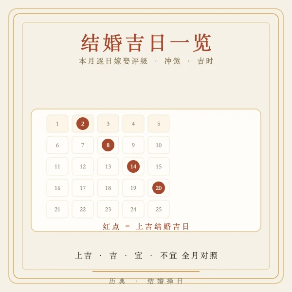 2026年6月结婚吉日一览月历