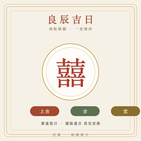 2026年6月良辰吉日