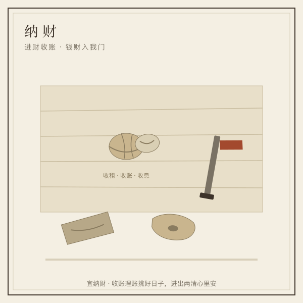 纳财插画：老屋墙根、泥刀灰桶与正在填补的墙洞，堵洞补漏的场景