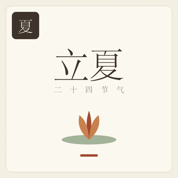 立夏节气主题插画:蝼蝈鸣