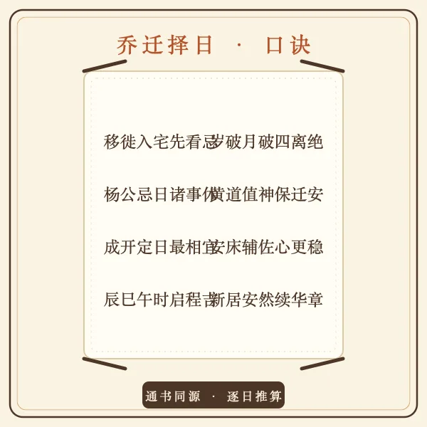 2026年农历六月乔迁黄道良辰