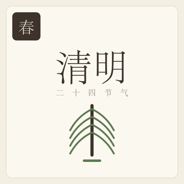 清明节气主题插画:桐始华