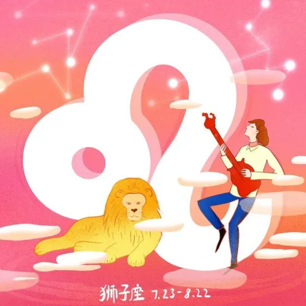 狮子座本月运势全解析：四大重点提升效率指南  第1张